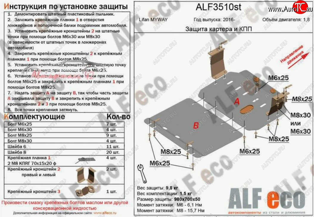 11 999 р. Защита картера двигателя и КПП (V-1,8, 2 части) ALFECO  Lifan Myway (2016-2024) (Алюминий 3 мм)  с доставкой в г. Нижний Новгород