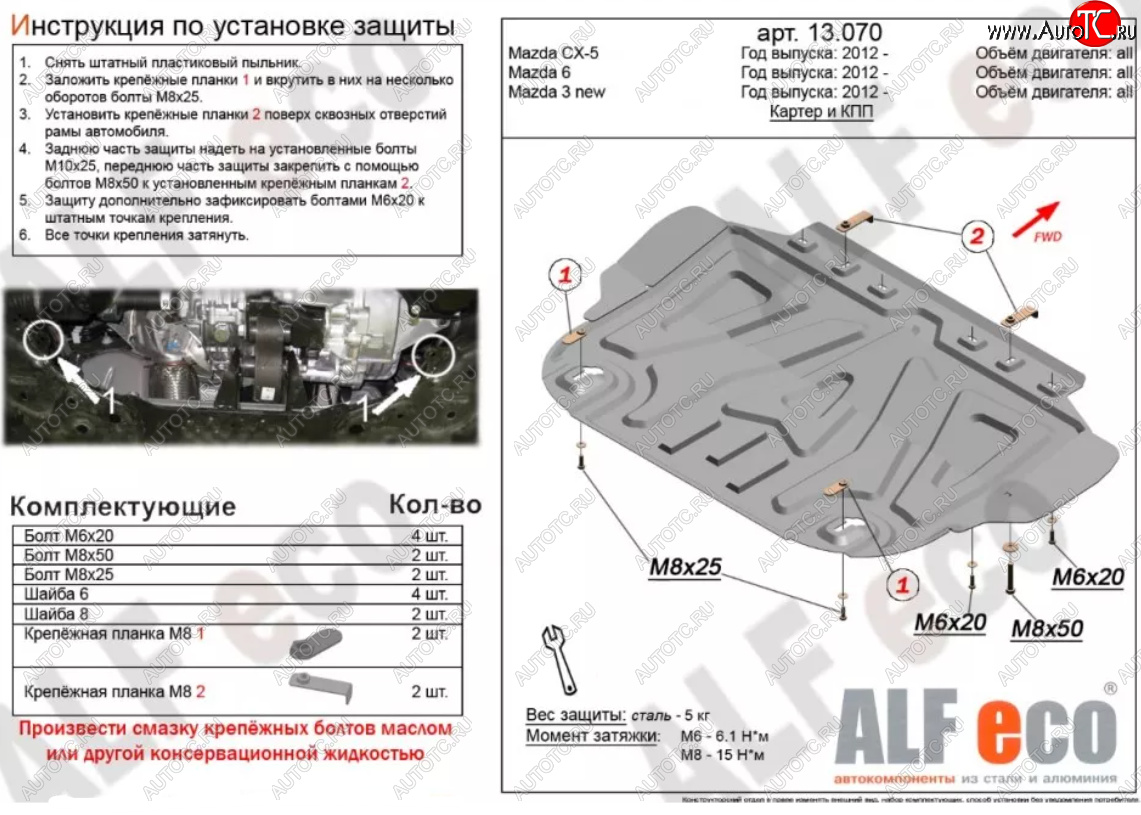 7 999 р. Защита картера двигателя и КПП (малая) ALFECO  Mazda 3/Axela  BM (2013-2019) дорестайлинг седан, дорестайлинг, хэтчбэк, рестайлинг седан, рестайлинг, хэтчбэк (Алюминий 3 мм)  с доставкой в г. Нижний Новгород