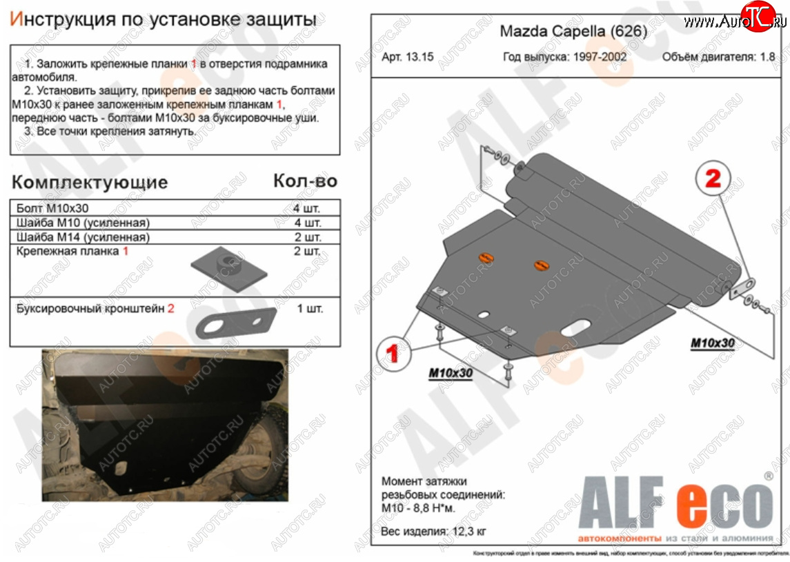 11 899 р. Защита картера двигателя и КПП (2WD, кроме 2,5D и 2,5V6) Alfeco  Mazda 626  GF (1997-2002) дорестайлинг седан, рестайлинг седан (Алюминий 3 мм)  с доставкой в г. Нижний Новгород