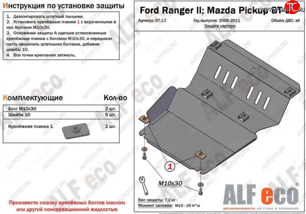 7 699 р. Защита картера двигателя (V-2,5TD) ALFECO  Mazda BT-50 (2006-2011) (Алюминий 3 мм)  с доставкой в г. Нижний Новгород