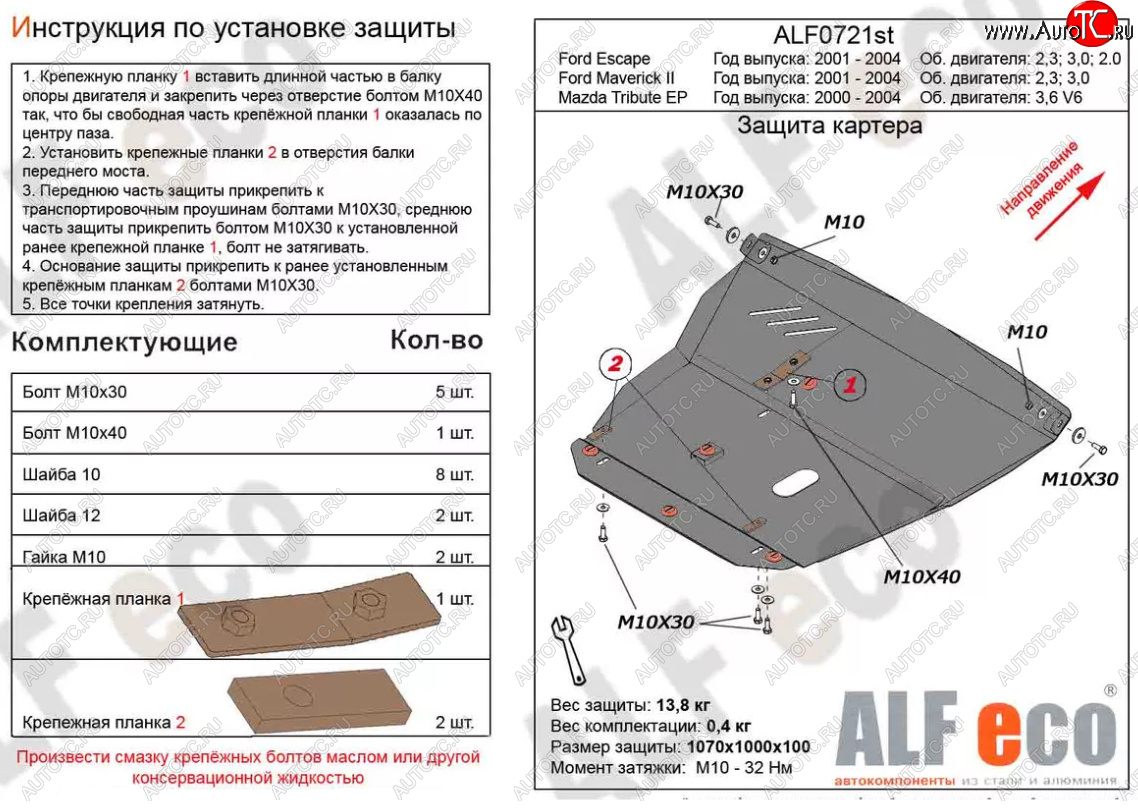 13 599 р. Защита картера двигателя и КПП (V-3,0V6) ALFECO  Mazda Tribute (2000-2007)  дорестайлинг (Алюминий 3 мм)  с доставкой в г. Нижний Новгород