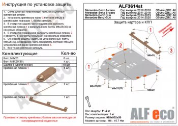 Защита картера двигателя и КПП (V-1,6; 2,0T; 2,0CDI MT/AT) ALFECO Mercedes-Benz (Мерседес-Бенс) A class (А)  W176 (2012-2015) W176 дорестайлинг, хэтчбэк 5 дв.