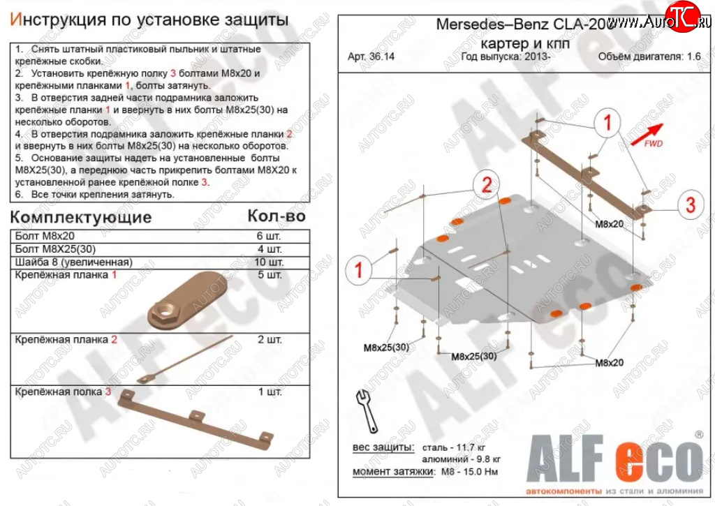 12 599 р. Защита картера двигателя и КПП (V-1,6; 2,0Т; 2,0 CDI MT/AT) ALFECO  Mercedes-Benz B-Class  W246/T246 (2011-2018) хэтчбэк (Алюминий 3 мм)  с доставкой в г. Нижний Новгород