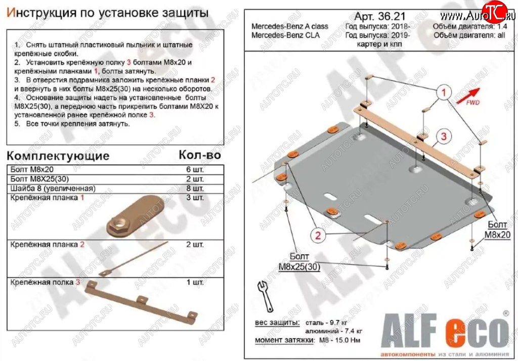 10 599 р. Защита картера двигателя и КПП (малая) ALFECO Mercedes-Benz B-Class W247 хэтчбэк (2018-2024) (Алюминий 3 мм)  с доставкой в г. Нижний Новгород