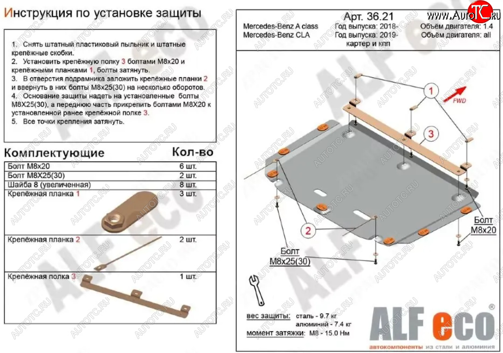 10 599 р. Защита картера двигателя и КПП (малая) Alfeco  Mercedes-Benz CLA class  C118 (2019-2024)  седан (Алюминий 3 мм)  с доставкой в г. Нижний Новгород