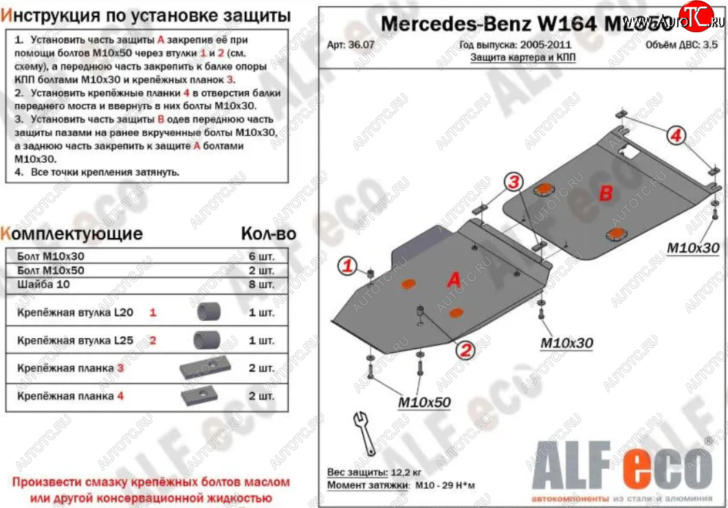 14 499 р. Защита картера двигателя и КПП (V-2,8 CDi; 3,0 CDi; 3,2; 3,5; 2 части) ALFECO  Mercedes-Benz ML class  W164 (2005-2011) дорестайлинг, рестайлинг (Алюминий 3 мм)  с доставкой в г. Нижний Новгород