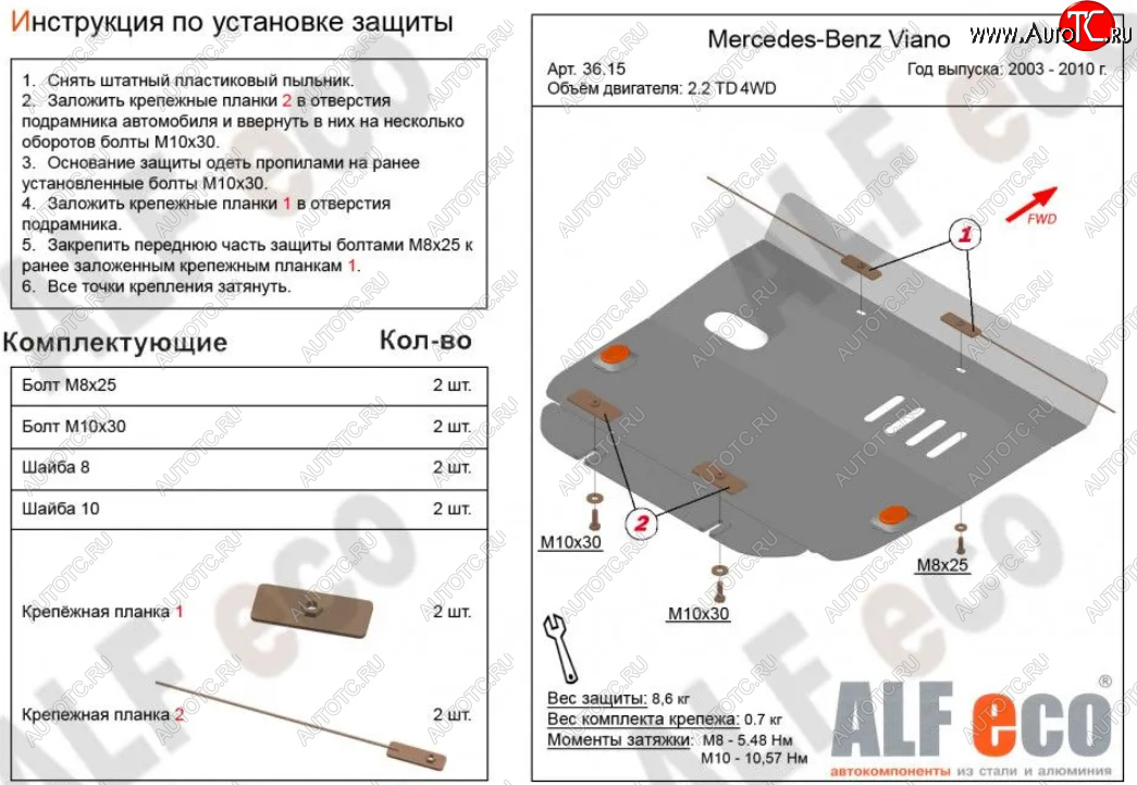 9 199 р. Защита картера двигателя (V-2,2D 4WD) ALFECO  Mercedes-Benz Viano  W639 (2003-2010) дорестайлинг (Алюминий 3 мм)  с доставкой в г. Нижний Новгород