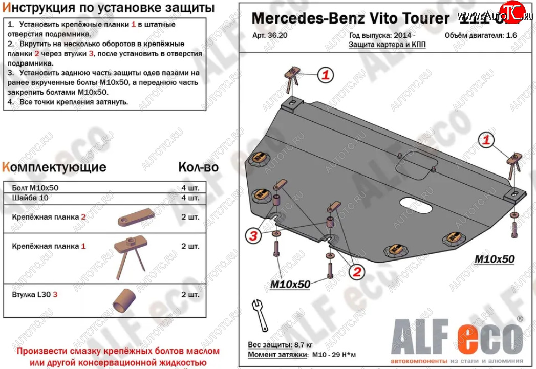 9 599 р. Защита картера двигателя и КПП (V-1,6TD; 2,2TD) ALFECO  Mercedes-Benz Vito  W447 (2015-2024) дорестайлинг, рестайлинг (Алюминий 3 мм)  с доставкой в г. Нижний Новгород