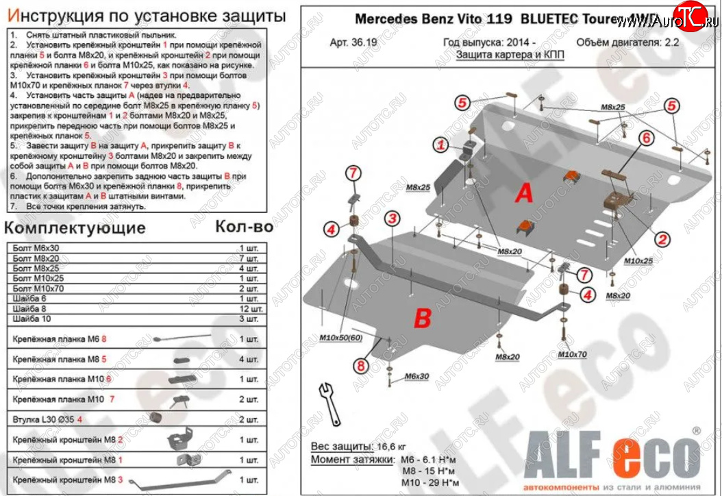 18 799 р. Защита картера двигателя и КПП (V-2,2D 4WD, 2 части) ALFECO Mercedes-Benz Vito W447 дорестайлинг (2015-2020) (Алюминий 3 мм)  с доставкой в г. Нижний Новгород