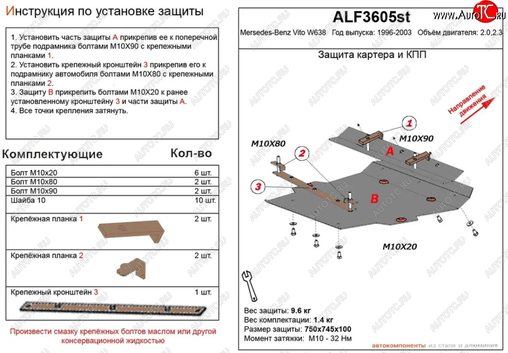 8 999 р. Защита картера двигателя и КПП (V-2,0; 2,3) ALFECO  Mercedes-Benz Vito  W638 (1996-2003) (Алюминий 3 мм)  с доставкой в г. Нижний Новгород