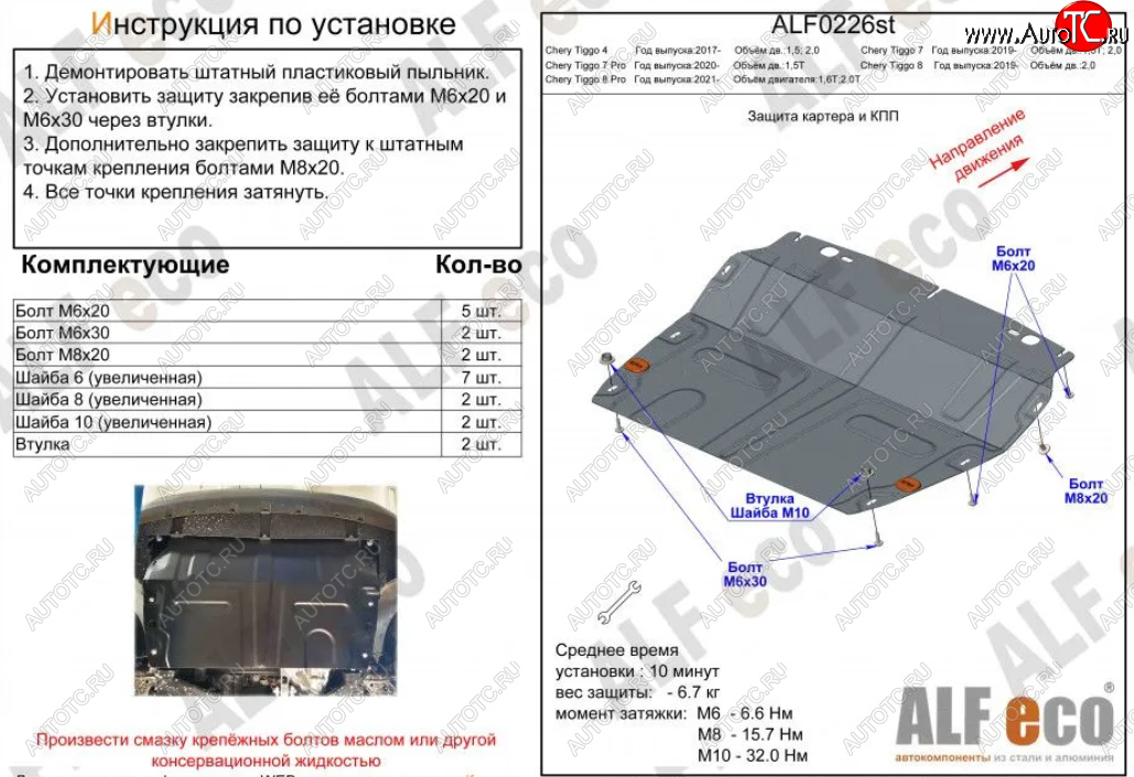 11 999 р. Защита картера двигателя и КПП (V-1,5T;2,0, малая) ALFECO Chery Tiggo 7 (2020-2024) (Алюминий 4 мм)  с доставкой в г. Нижний Новгород