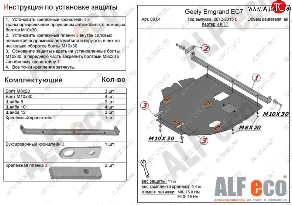 15 799 р. Защита картера двигателя ALFECO  Geely Emgrand EC7 (2009-2016) седан дорестайлинг, хэтчбек (Алюминий 4 мм)  с доставкой в г. Нижний Новгород