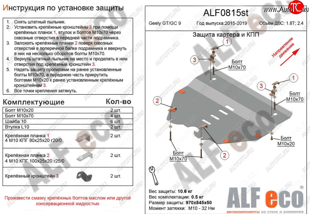 15 699 р. Защита картера двигателя и КПП (V-1,8T; 2,4) ALFECO  Geely Emgrand GT (2015-2019) седан (Алюминий 4 мм)  с доставкой в г. Нижний Новгород