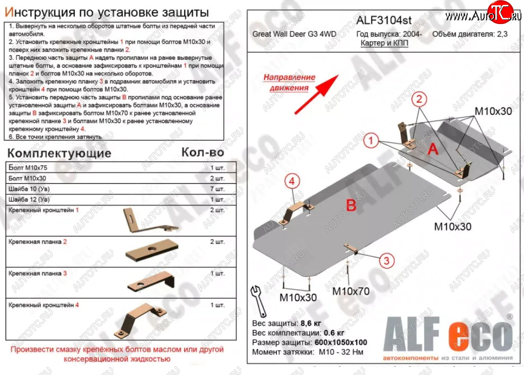 17 499 р. Защита картера двигателя и КПП (V-2,3, 2 части) Alfeco  Great Wall Deer G5 (2003-2024) (Алюминий 4 мм)  с доставкой в г. Нижний Новгород