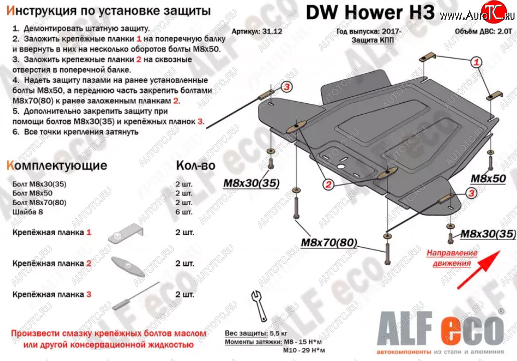 10 999 р. Защита КПП ALFECO  Great Wall Hover H5 (2010-2017) (Алюминий 4 мм)  с доставкой в г. Нижний Новгород