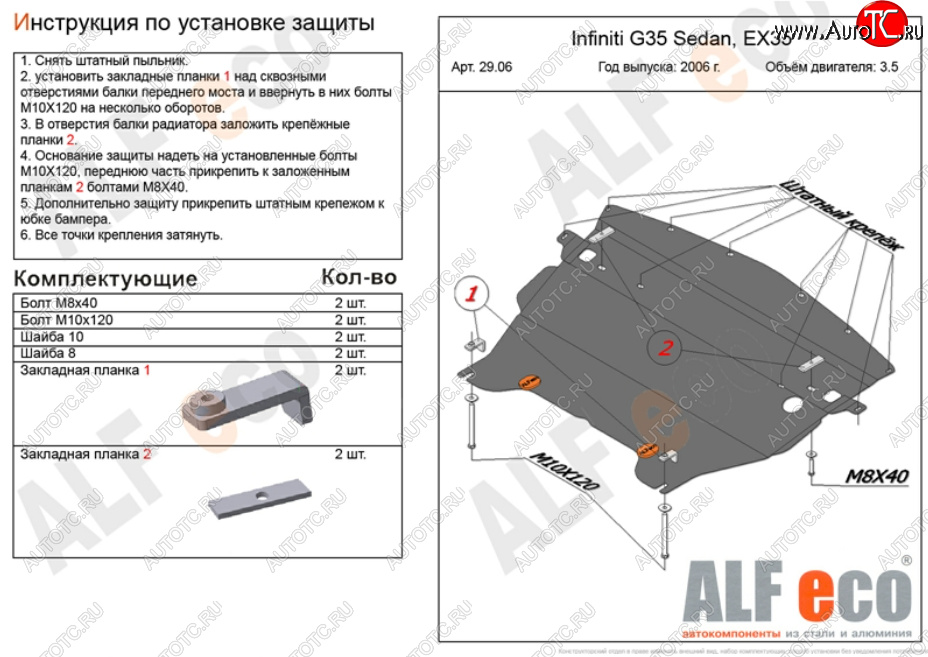 13 999 р. Защита картера двигателя (V-3,5) Alfeco  INFINITI G35  V36 (2006-2015) седан (Алюминий 4 мм)  с доставкой в г. Нижний Новгород