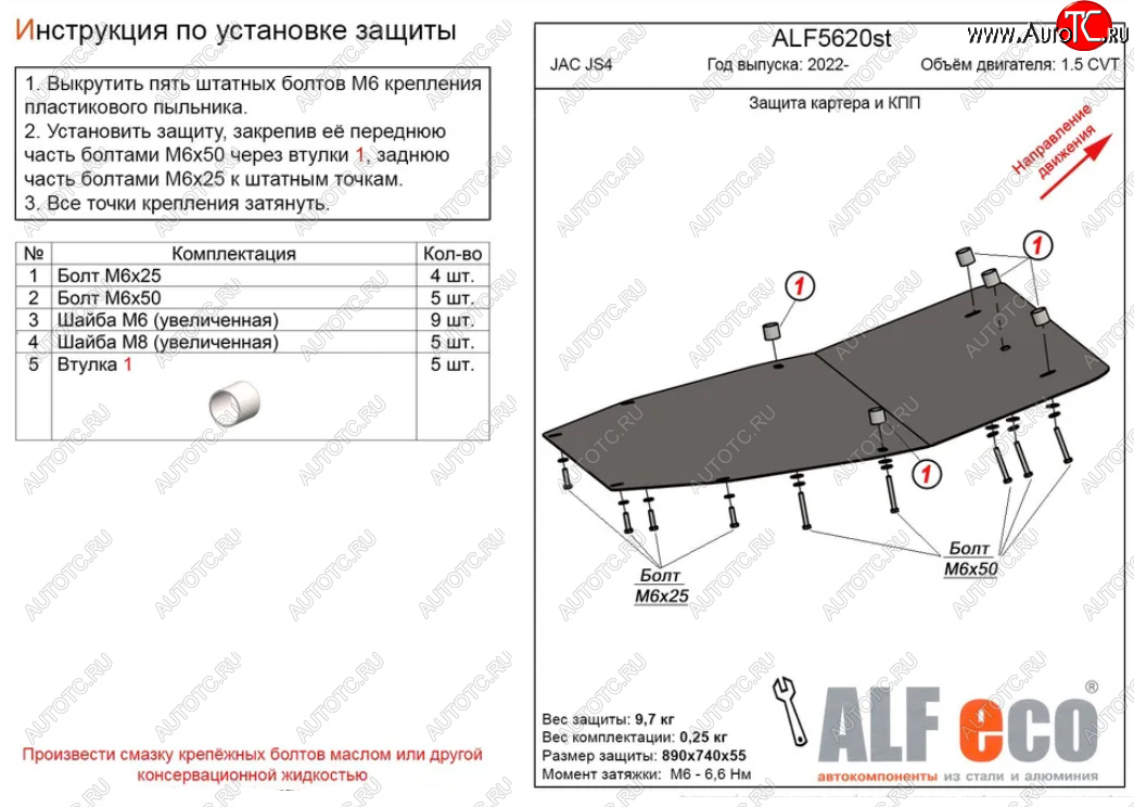 13 999 р. Защита картера двигателя и КПП Alfeco  JAC JS4 (2021-2024) (Алюминий 4 мм)  с доставкой в г. Нижний Новгород