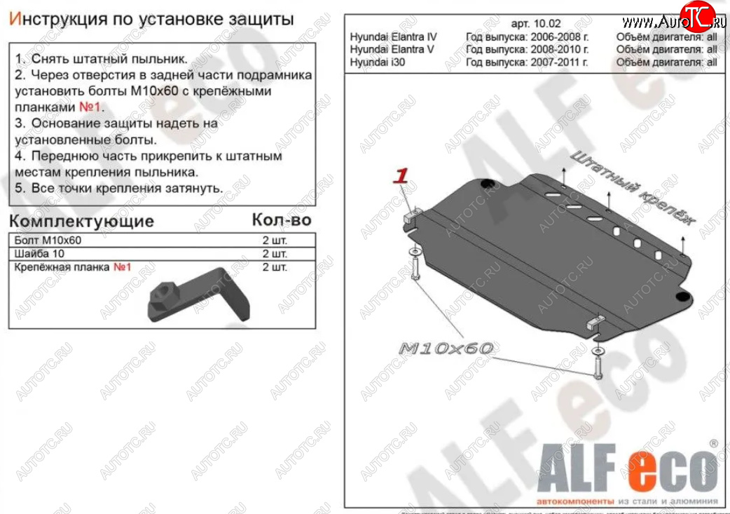 12 899 р. Защита картера двигателя и КПП Alfeco  KIA Cerato  2 TD (2008-2013) седан (Алюминий 3 мм)  с доставкой в г. Нижний Новгород