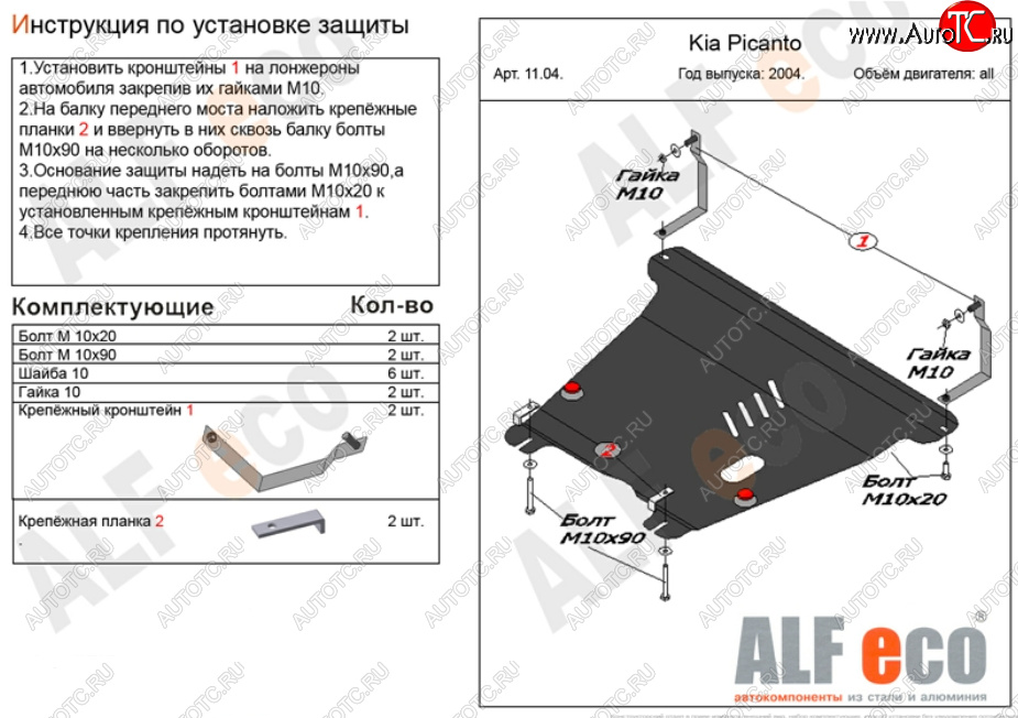 13 499 р. Защита картера двигателя и КПП Alfeco  KIA Picanto  1 SA хэтчбэк 5 дв. (2003-2011) дорестайлинг, 1-ый рестайлинг, 2-ой рестайлинг (Алюминий 4 мм)  с доставкой в г. Нижний Новгород