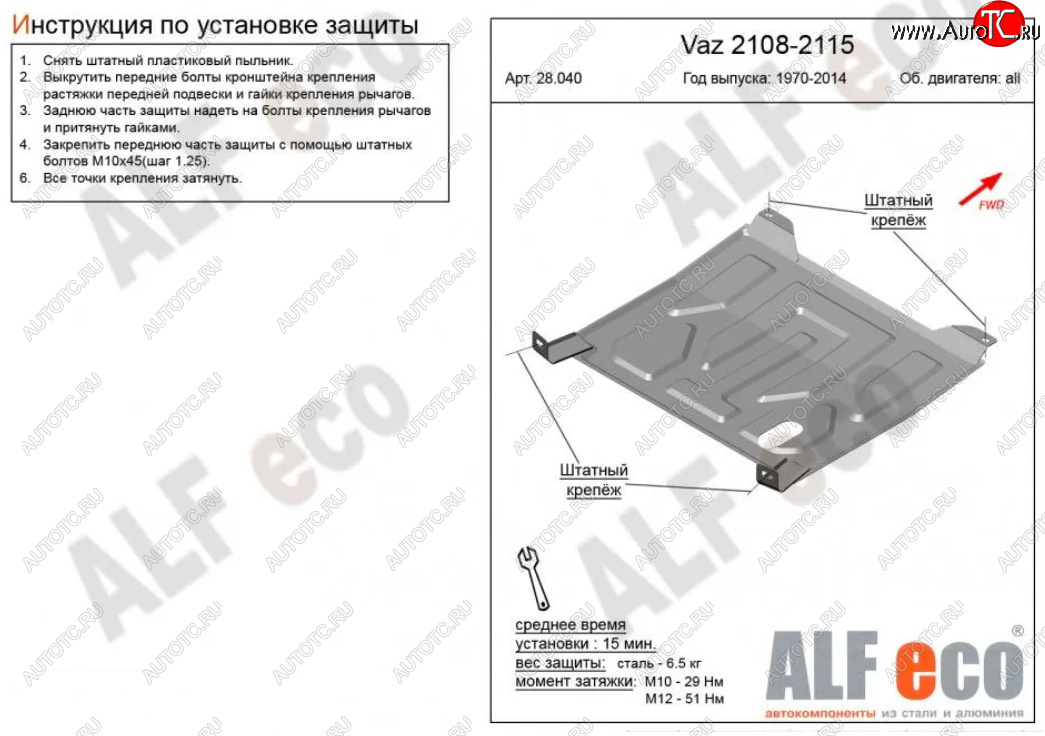 9 799 р. Защита картера двигателя и КПП Alfeco  Лада 2108 - 2115 (Алюминий 4 мм)  с доставкой в г. Нижний Новгород