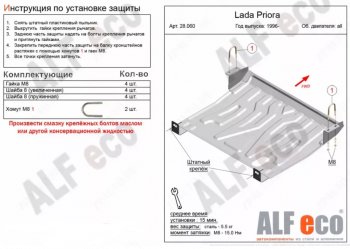 Защита картера двигателя и КПП (увеличенная) Alfeco  2110, 2111, 2112  (Алюминий 4 мм)