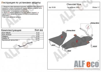 27 599 р. Защита картера двигателя, рулевых тяг, КПП и РК (V-1,7, 3 части) Alfeco  Лада Нива Трэвел (2021-2024) (212300-80) (Алюминий 4 мм)  с доставкой в г. Нижний Новгород. Увеличить фотографию 2