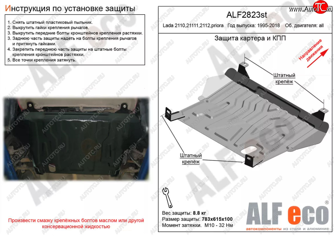 9 099 р. Защита картера двигателя и КПП (установка на штатные точки) Alfeco  Лада Приора ( 2170,  2171,  2172,  21728) (2007-2018) седан дорестайлинг, универсал дорестайлинг , хэтчбек дорестайлинг, купе дорестайлинг, купе рестайлинг, седан рестайлинг, универсал рестайлинг, хэтчбек рестайлин (Алюминий 4 мм)  с доставкой в г. Нижний Новгород