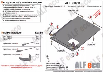 Защита раздаточной коробки Alfeco Land Rover Defender 90 1 L316 рестайлинг 3дв. (2007-2016) ()