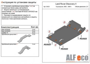 Защита КПП и раздаточной коробки (V-2,0; 2,5 TD; 3,9; 4,0) Alfeco Land Rover (Ленд) Discovery (Дискавери)  2 L318 (1998-2004) 2 L318  (Алюминий 4 мм)