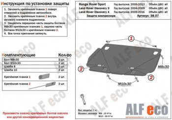 Защита КПП ALFECO Land Rover (Ленд) Discovery (Дискавери)  3 L319 (2004-2009) 3 L319  (Алюминий 4 мм)