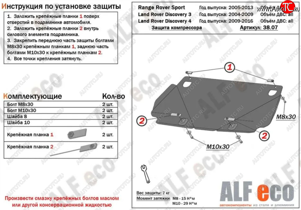 10 399 р. Защита КПП ALFECO  Land Rover Discovery  3 L319 (2004-2009) (Алюминий 4 мм)  с доставкой в г. Нижний Новгород