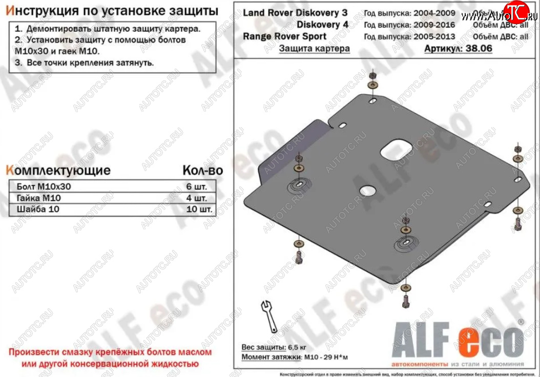 9 399 р. Защита картера двигателя ALFECO  Land Rover Discovery  4 L319 (2009-2016) (Алюминий 4 мм)  с доставкой в г. Нижний Новгород