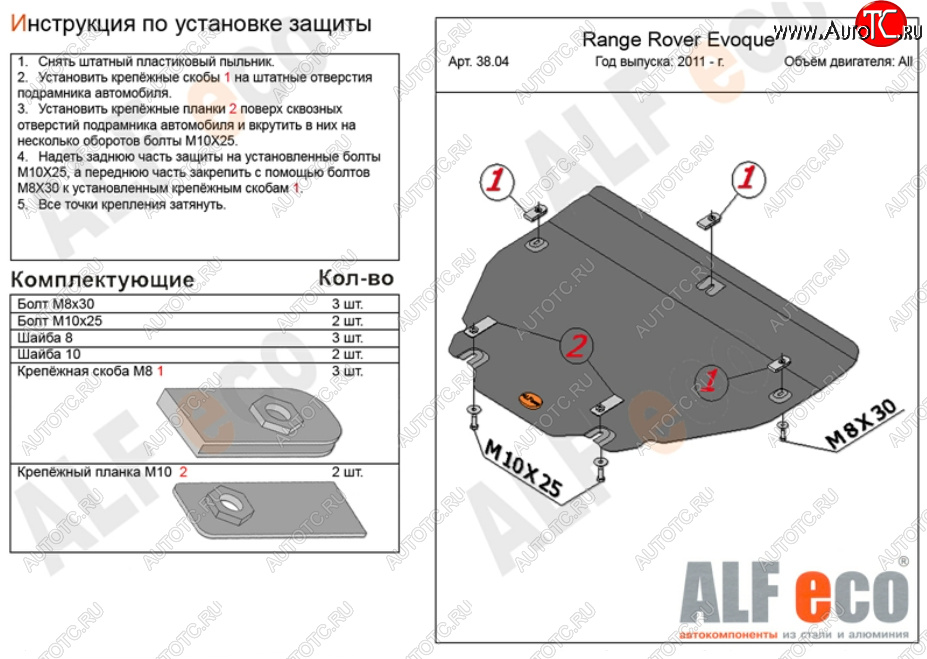 12 199 р. Защита картера двигателя и КПП (V-2,0 TD; 2,2 TD АТ 4WD) ALFECO  Land Rover Discovery Sport  L550 (2014-2019) дорестайлинг (Алюминий 4 мм)  с доставкой в г. Нижний Новгород