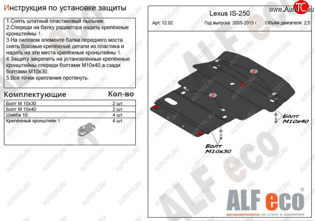 18 899 р. Защита картера двигателя и КПП (V-2,5 RWD) Alfeco  Lexus IS250  XE20 (2005-2013) седан дорестайлинг (Алюминий 4 мм)  с доставкой в г. Нижний Новгород