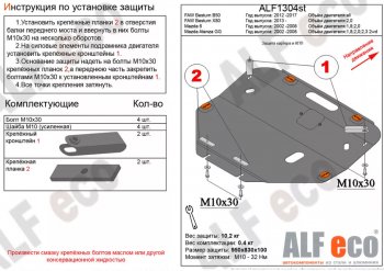 Защита картера двигателя и КПП (V-1,8; 2,0) ALFECO Mazda (Мазда) 6 ( GG,  GG, GY) (2002-2008) GG, GG, GY лифтбэк дорестайлинг, седан дорестайлинг, универсал дорестайлинг, лифтбэк рестайлинг, седан рестайлинг, универсал рестайлинг