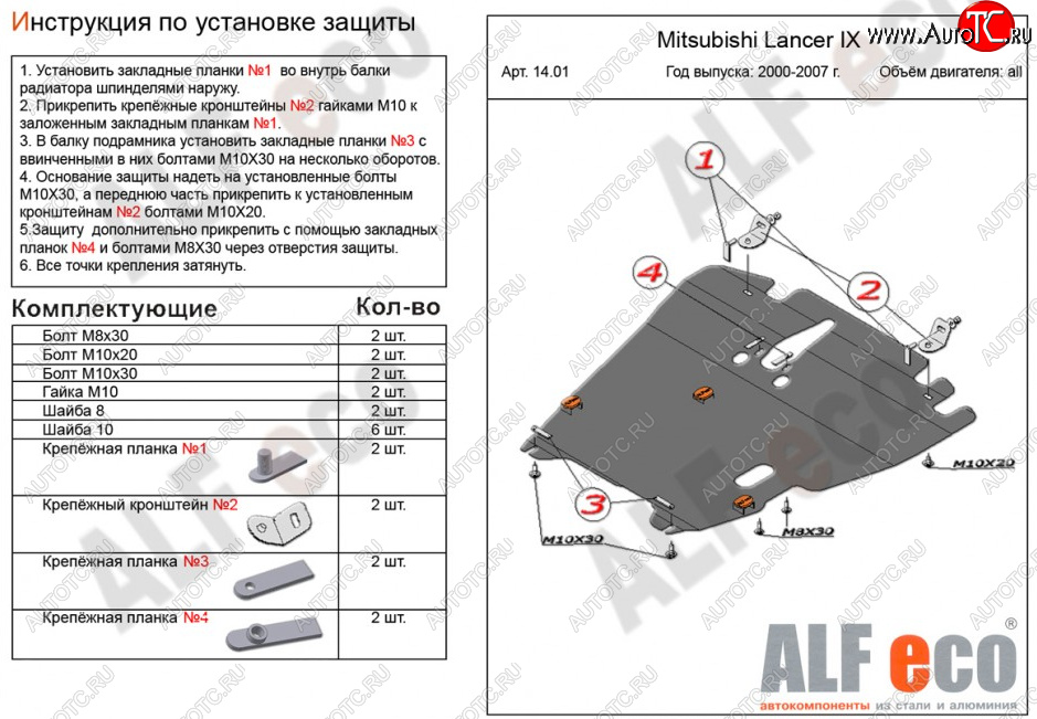 20 999 р. Защита картера двигателя и КПП ALFECO  Mitsubishi Lancer  9 (2003-2009) 1-ый рестайлинг седан, 1-ый рестайлинг универсал, 2-ой рестайлинг седан, 2-ой рестайлинг универсал (Алюминий 4 мм)  с доставкой в г. Нижний Новгород