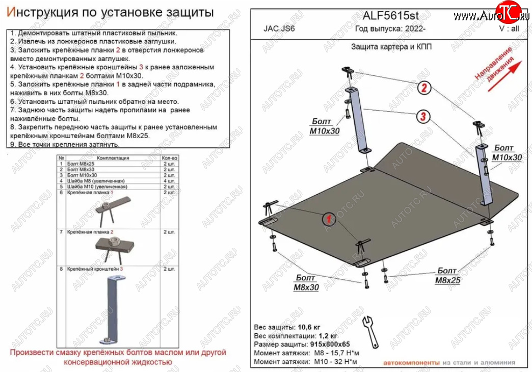 4 999 р. Защита картера двигателя и КПП Alfeco  JAC JS6 (2022-2024) (Сталь 2 мм)  с доставкой в г. Нижний Новгород