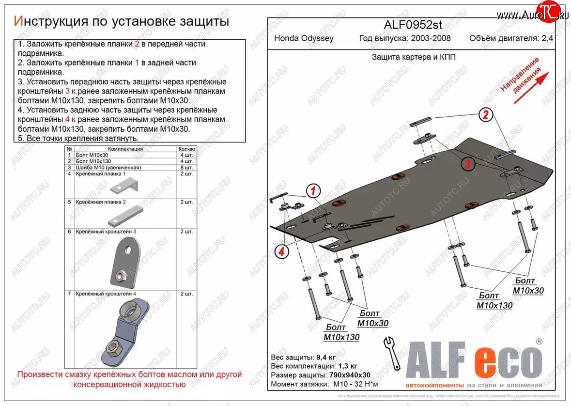 14 899 р. Защита картера двигателя и КПП (V-2,4) ALFECO  Honda Odyssey  3 (2004-2008) (Алюминий 3 мм)  с доставкой в г. Нижний Новгород