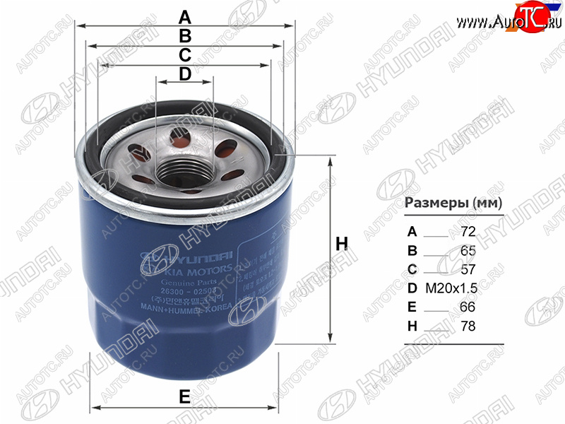 569 р. Фильтр масляный HYUNDAI Hyundai Solaris HCR седан дорестайлинг (2017-2020)  с доставкой в г. Нижний Новгород