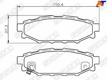 Задние тормозные колодки AKEBONO Subaru Forester SH (2008-2013)