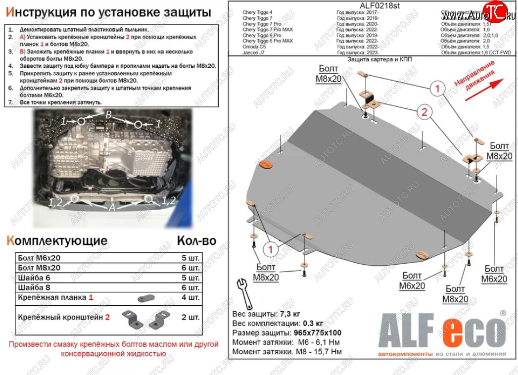 4 299 р. Защита картера двигателя и КПП (V-2,0Т, большая) ALFECO  Chery Tiggo 8 PRO MAX (2022-2024) e plus (Сталь 2 мм)  с доставкой в г. Нижний Новгород