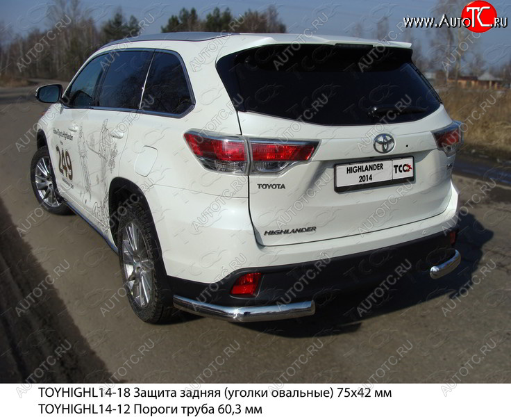 23 599 р. Защита задняя (уголки овальные 75х42 мм) ТСС Тюнинг  Toyota Highlander  XU50 (2013-2017) дорестайлинг (уголки овальные)  с доставкой в г. Нижний Новгород