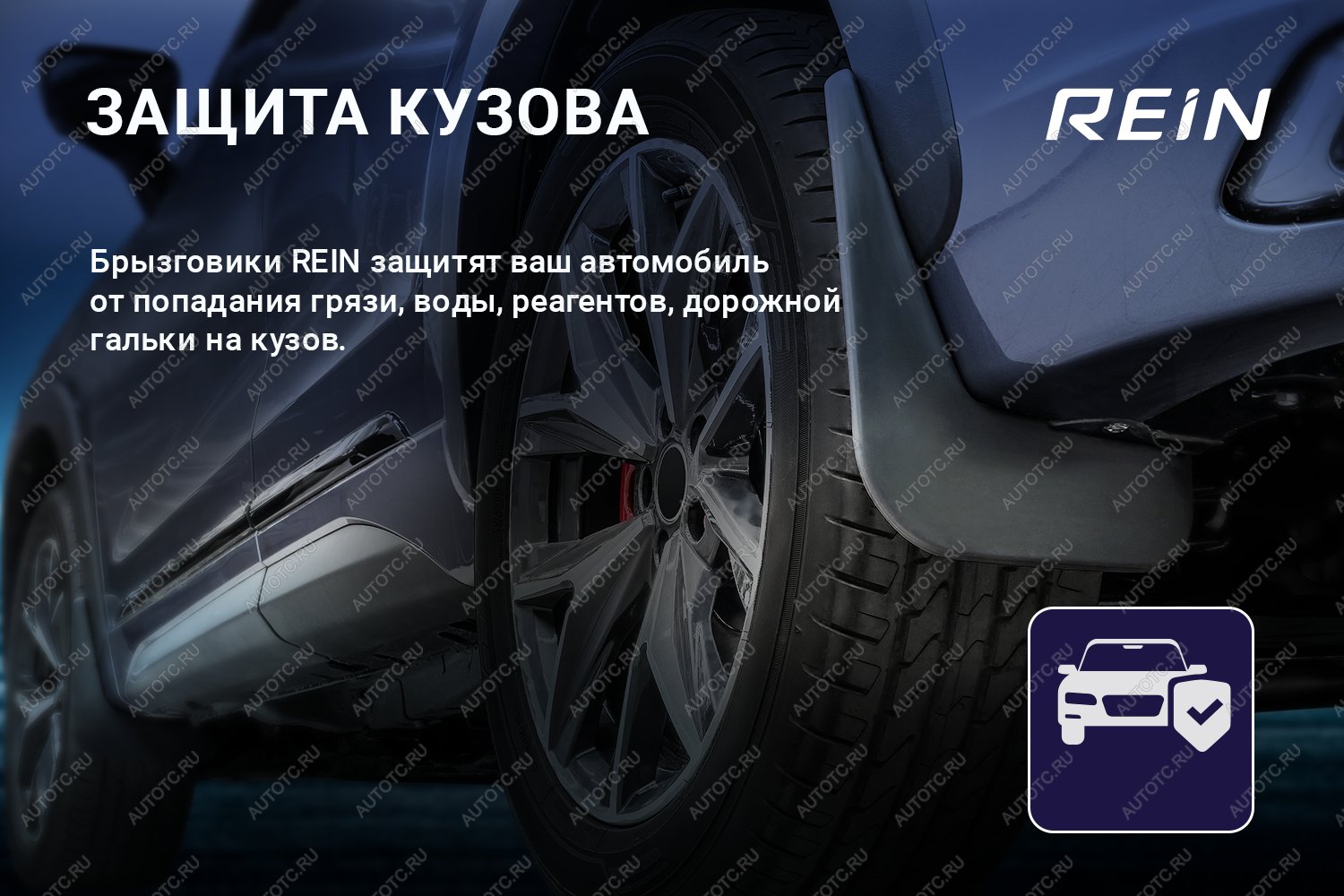 799 р. Брызговики задние (standard) REIN  Geely Atlas Pro  NL3 (2019-2025)  с доставкой в г. Нижний Новгород