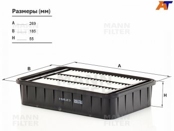 Фильтр воздушный MANN Mitsubishi ASX, Lancer (10), Outlander (CU,  CW0W,  GF)