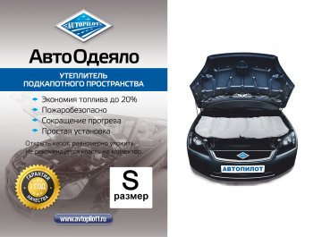 1 999 р. Автоодеяло (белое) Автопилот Audi A4 B8 дорестайлинг, седан (2007-2011) (Размер М (ДхШ) см: 140х90)  с доставкой в г. Нижний Новгород. Увеличить фотографию 1