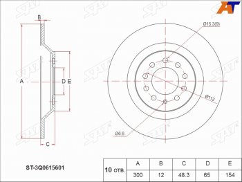 2 199 р. Задний тормозной диск(Ø300) SAT  Audi A3 (8VS седан,  8VA хэтчбэк 5 дв.,  8V1,  8Y седан,  8Y хэтчбэк 5 дв.), Q3 (8U,  F3), Skoda Kodiaq NU7, Volkswagen Kodiaq (NU7)  с доставкой в г. Нижний Новгород. Увеличить фотографию 1