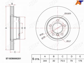 Передний тормозной диск(Ø344) SAT Land Rover (Ленд) Range Rover (Ренж)  3 L322 (2002-2012) 3 L322 дорестайлинг, рестайлинг, 2-ой рестайл