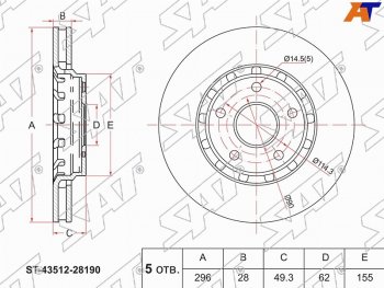 Диск тормозной передние Ø296 SAT Toyota Alphard (H20,  H30), Estima (AHR20,XR50), Previa (3), Vellfire (2)