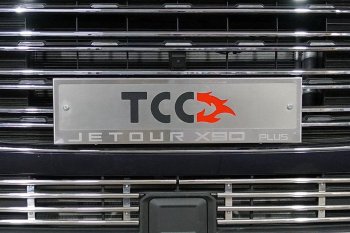 Рамка гос. номера ТСС Тюнинг Jetour (Jetour) X90 Plus (Икс) (2021-2025) ()