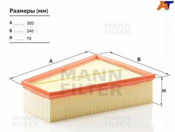 Фильтр воздушный HOSU Ford Galaxy (2,  CK,CD390), Mondeo (MK5 CD391,  MK5,CD391), Volvo S80 (AS60 седан,  AS60,AS90, AS95 седан,  AS40,AS70, AS90), V70